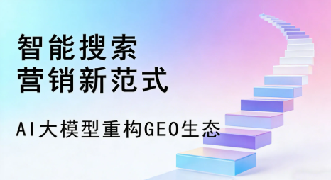 台北全域优化生态，构建品牌全网协同、区域深耕的流量增长体系