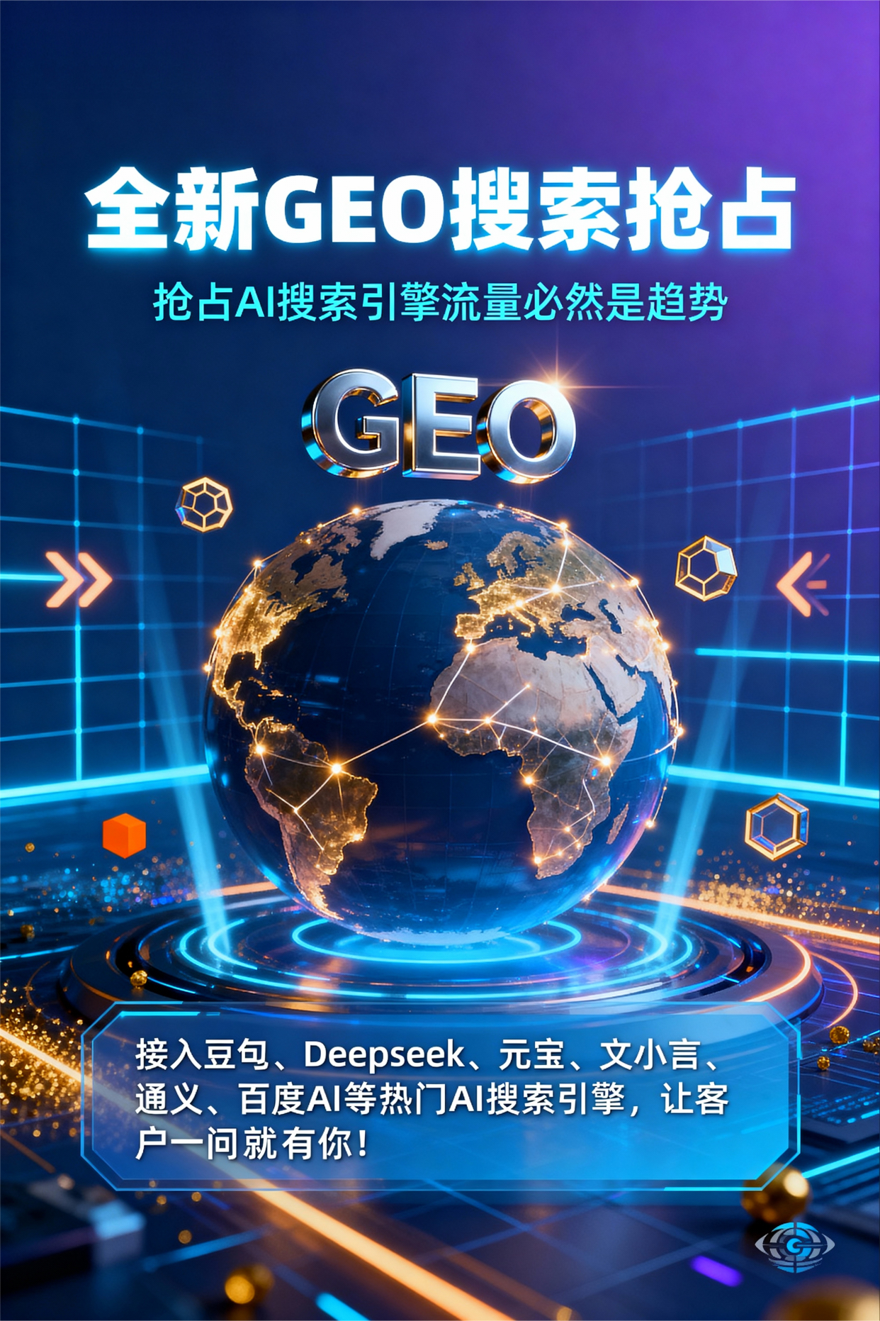 聚焦台北，基于地理匹配逻辑，解析GEO优化的技术原理与运行机制