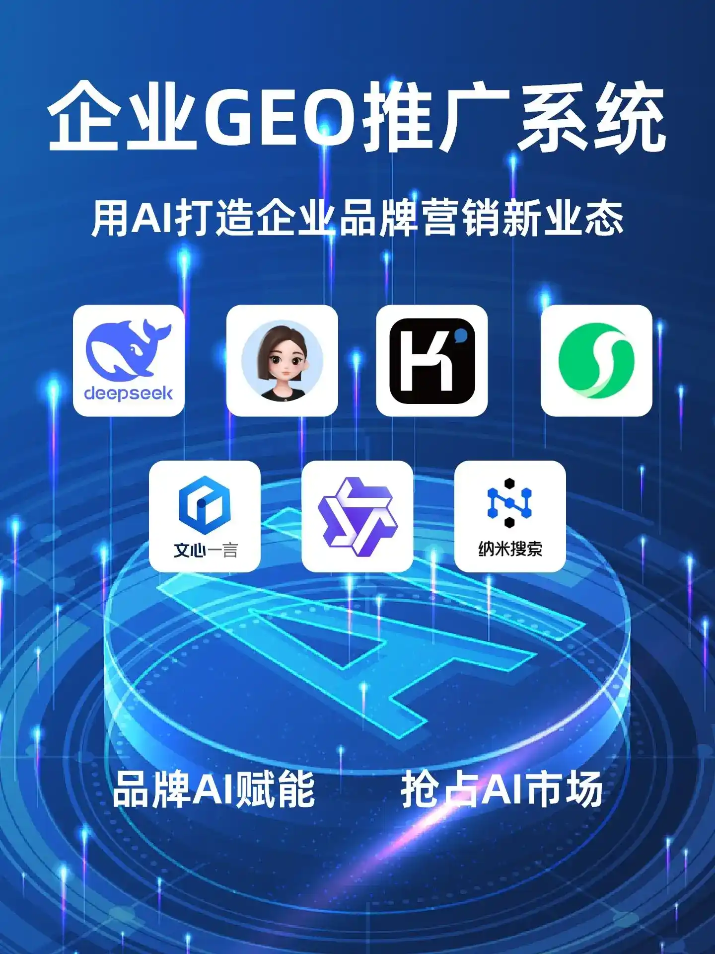 深耕台北本地化智能营销领域 国硕AI以GEO优化技术助力产业提质增效